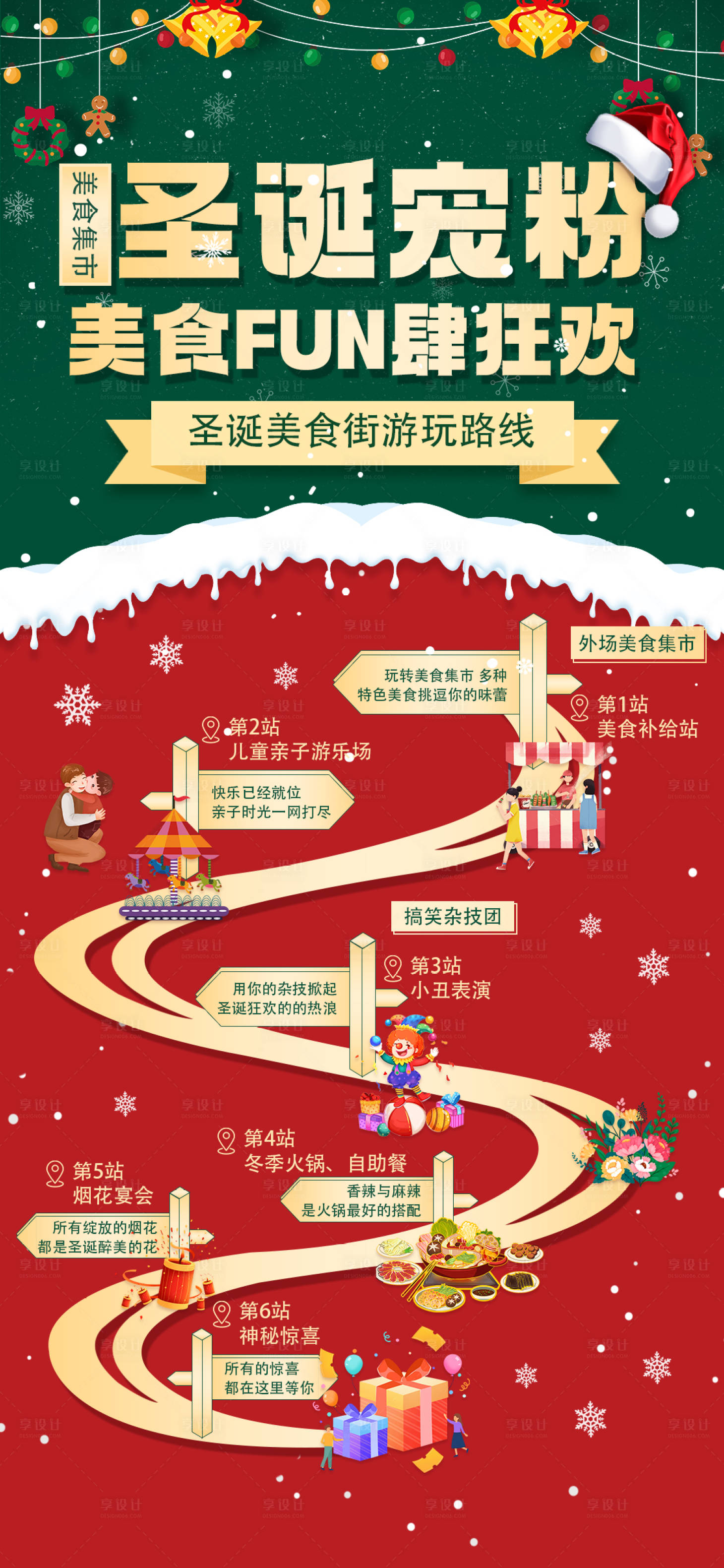 源文件下载【享设计】搜索编号：88980034292906915【圣诞宠粉市集 】