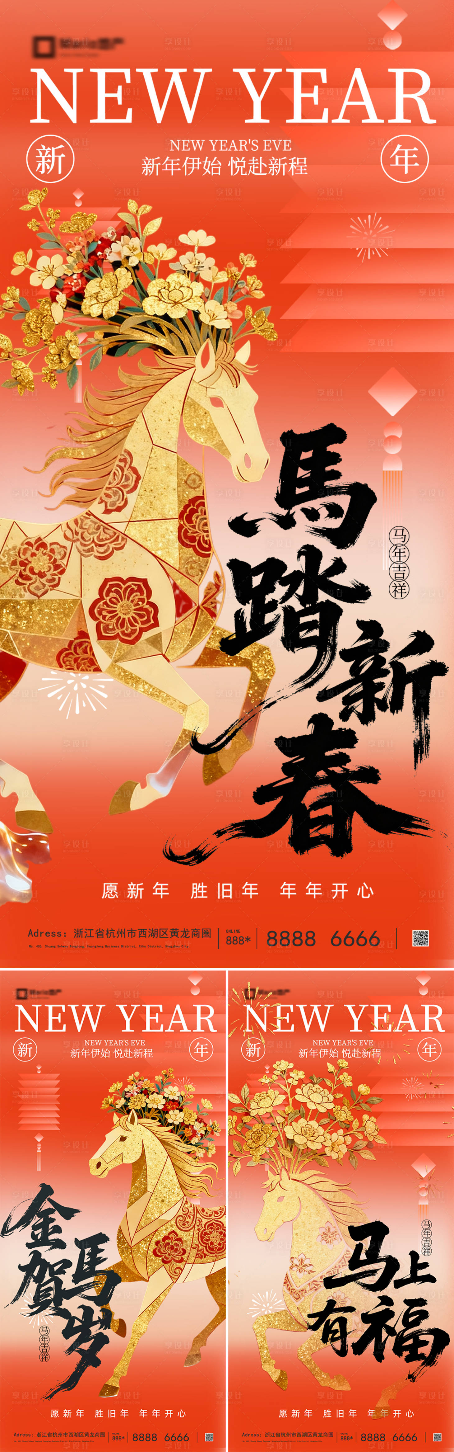 源文件下载【享设计】搜索编号：65400034395161822【2026马年丙午年海报】