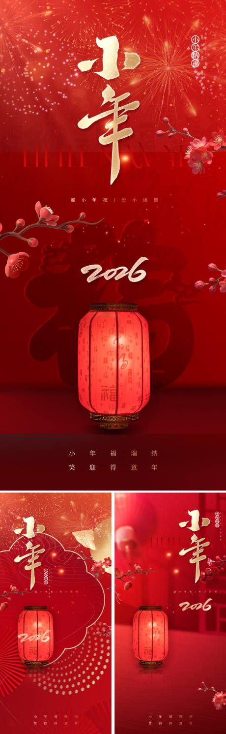 源文件下載【享設(shè)計】搜索編號：46070034499462630【2026新中式小年海報】