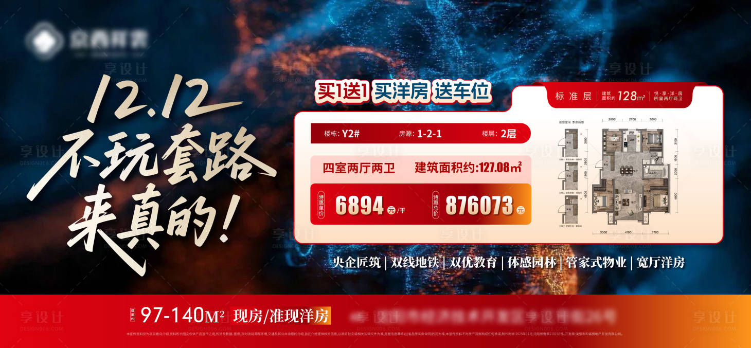 源文件下载【享设计】搜索编号：78970034470665218【特价房】