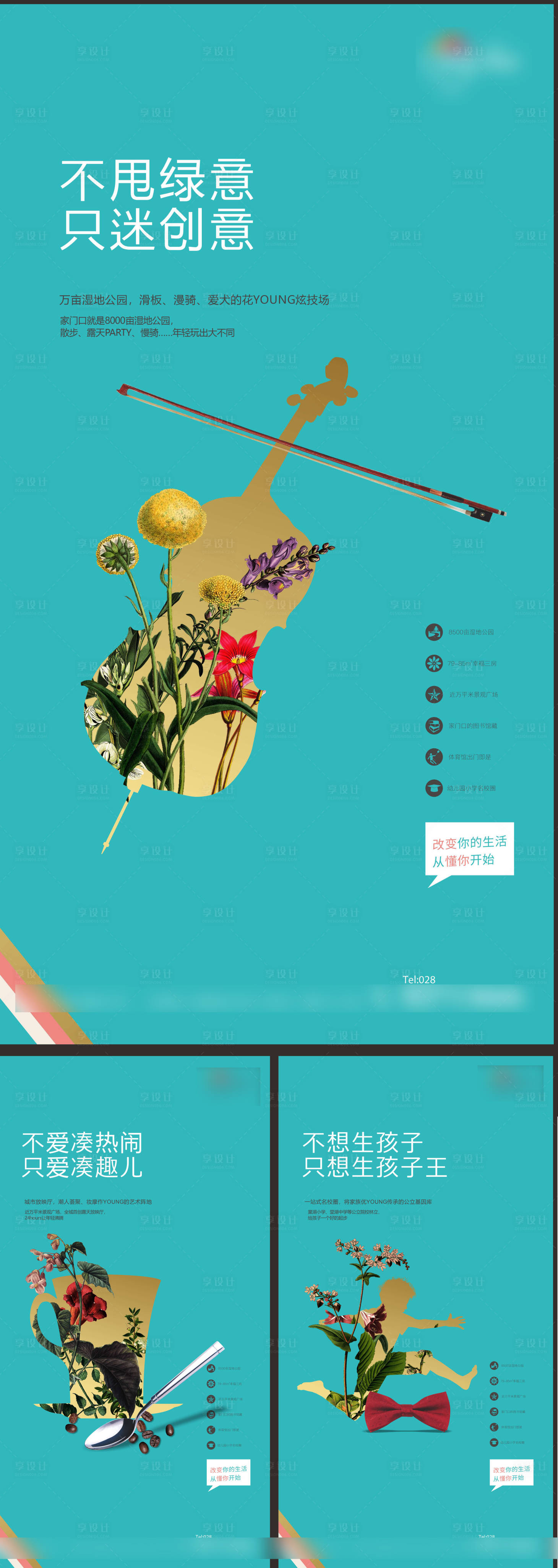 源文件下载【享设计】搜索编号：77630034409094399【地产改善价值点推广系列海报】