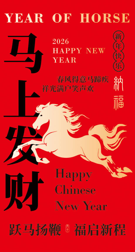 源文件下载【享设计】搜索编号：23040034422634417【马年新年节日海报】