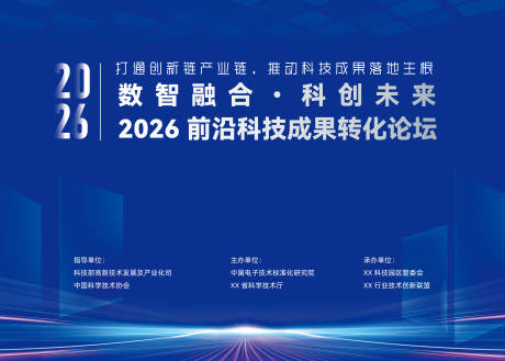 源文件下载【享设计】搜索编号：92710034454218997【主画面KV科技生态会议背景板】