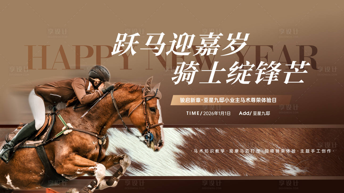 源文件下載【享設(shè)計】搜索編號：46960034527045752【馬術(shù)活動主視覺】