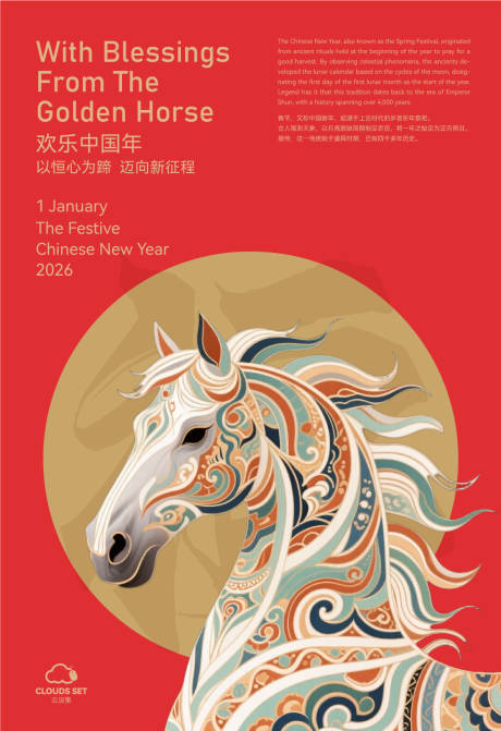 源文件下载【享设计】搜索编号：28050034599456220【马年海报】