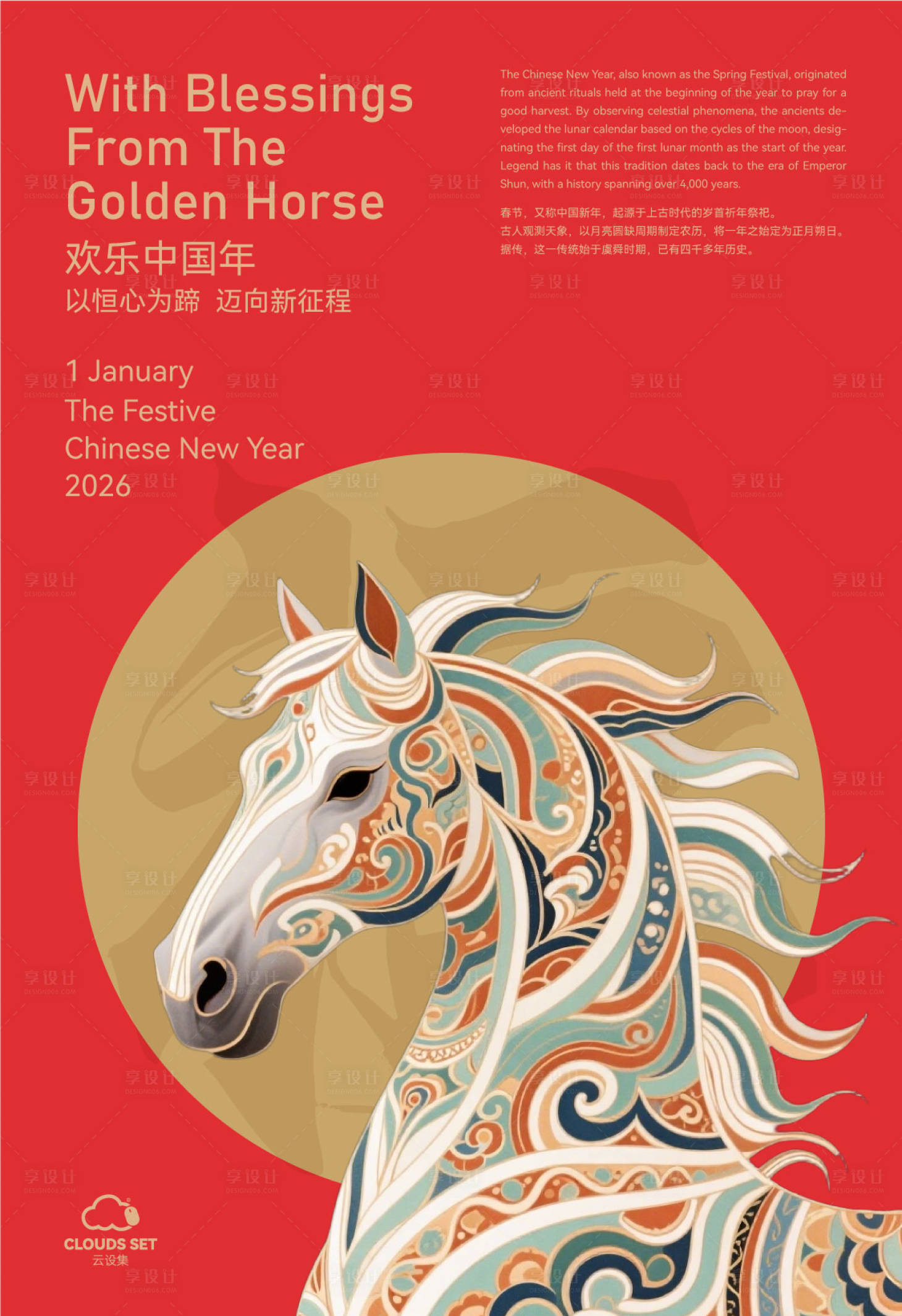 源文件下载【享设计】搜索编号：28050034599456220【马年海报】