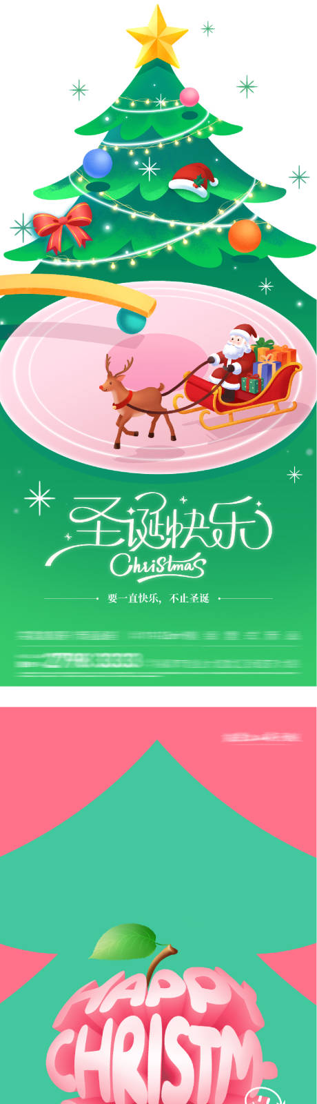 源文件下载【享设计】搜索编号：31910034693284547【地产圣诞节插画系列海报】