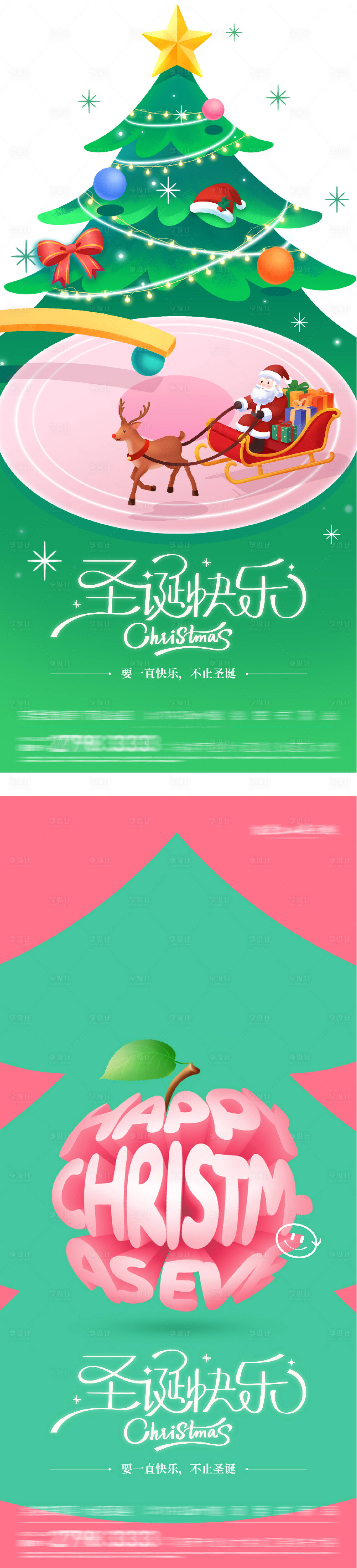 源文件下载【享设计】搜索编号：31910034693284547【地产圣诞节插画系列海报】