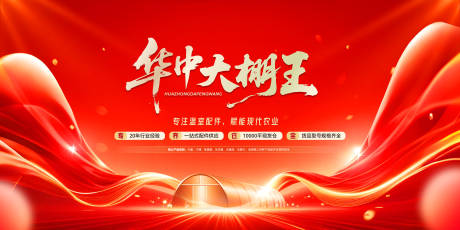 源文件下载【享设计】搜索编号：91260034621253531【年终大促王背景展板】