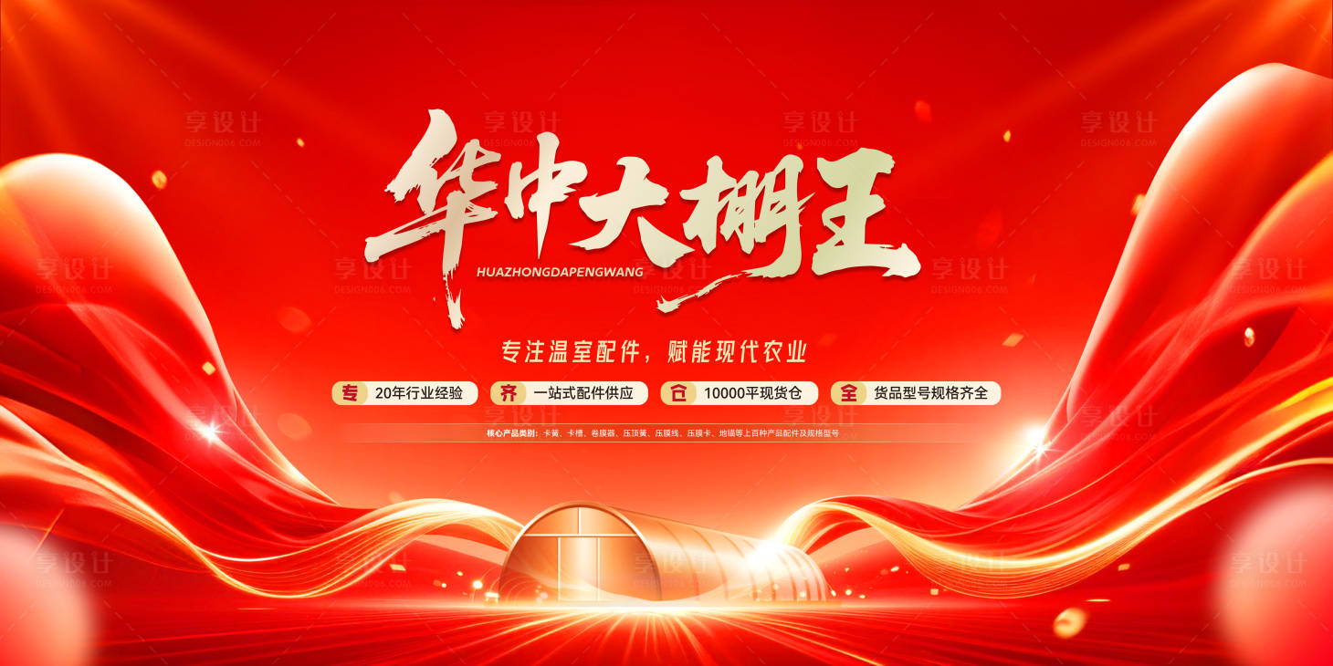 源文件下载【享设计】搜索编号：91260034621253531【年终大促王背景展板】