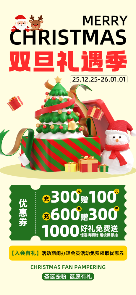 源文件下载【享设计】搜索编号：13450034433803432【圣诞促销海报】