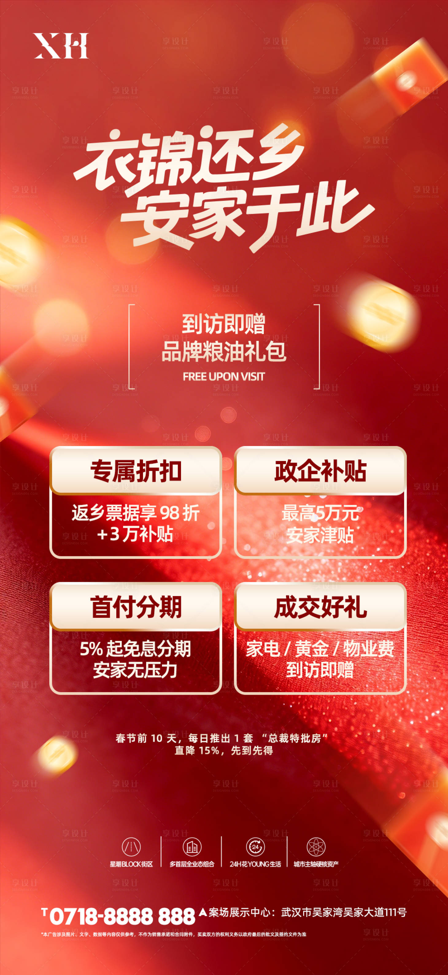 源文件下载【享设计】搜索编号：69700034683439383【地产活动海报】