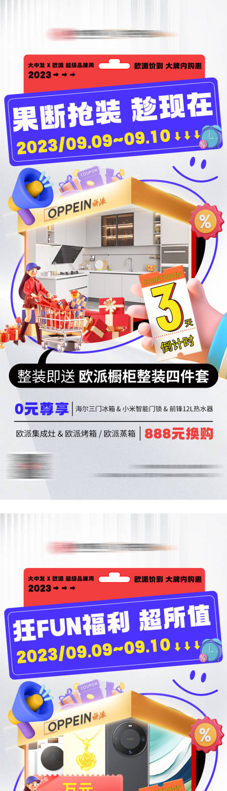 源文件下载【享设计】搜索编号：34250034566869290【家装活动系列海报】