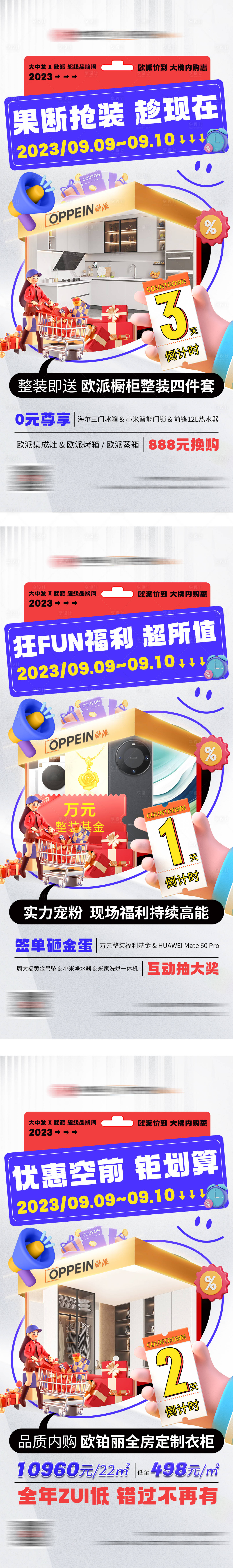 源文件下载【享设计】搜索编号：34250034566869290【家装活动系列海报】