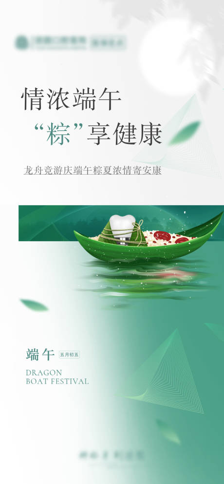 源文件下载【享设计】搜索编号：47610034703803690【端午节宣传海报】