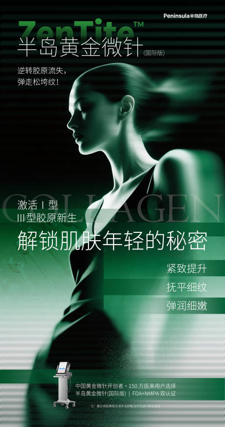 源文件下载【享设计】搜索编号：99700034347872570【半岛大超炮黄金微针科普】