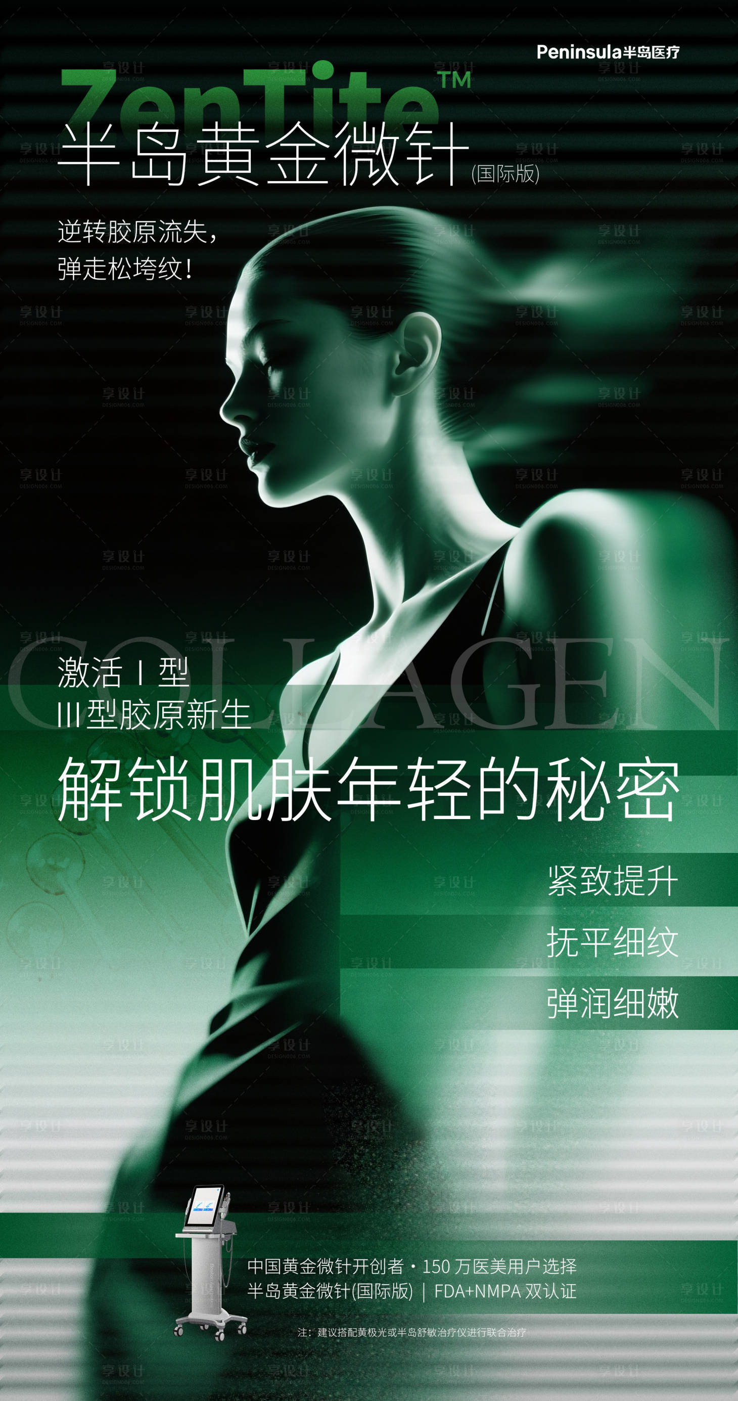 源文件下载【享设计】搜索编号：99700034347872570【半岛大超炮黄金微针科普】