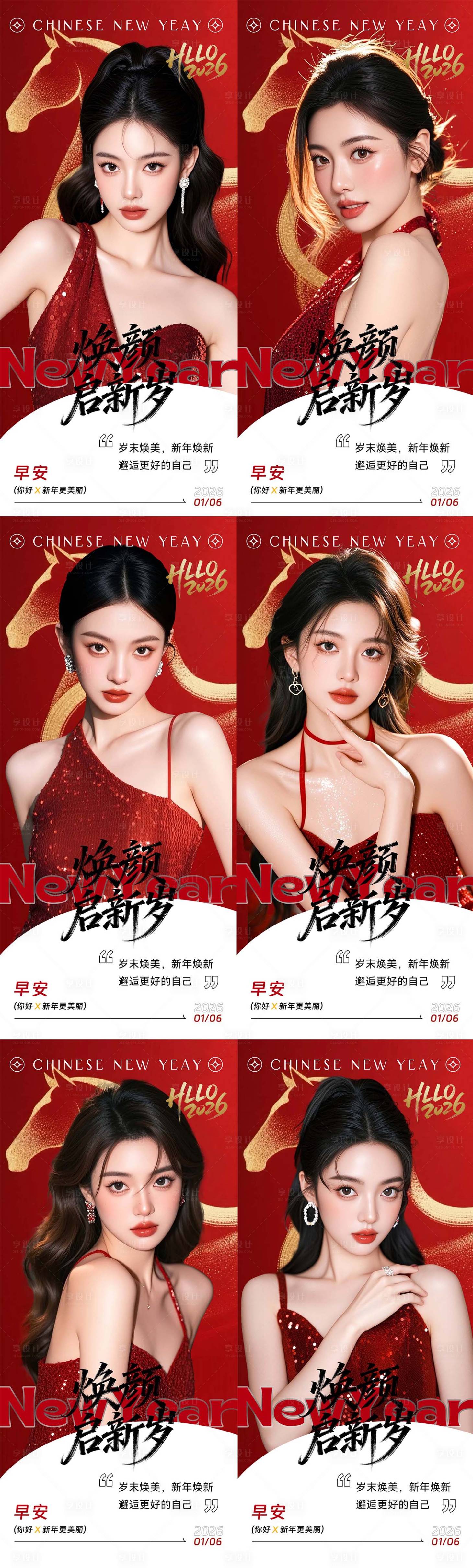 源文件下载【享设计】搜索编号：28910034667418265【医美早安图新年系列海报】