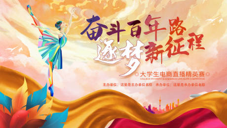 源文件下载【享设计】搜索编号：21870034552154003【筑梦主视觉背景板】