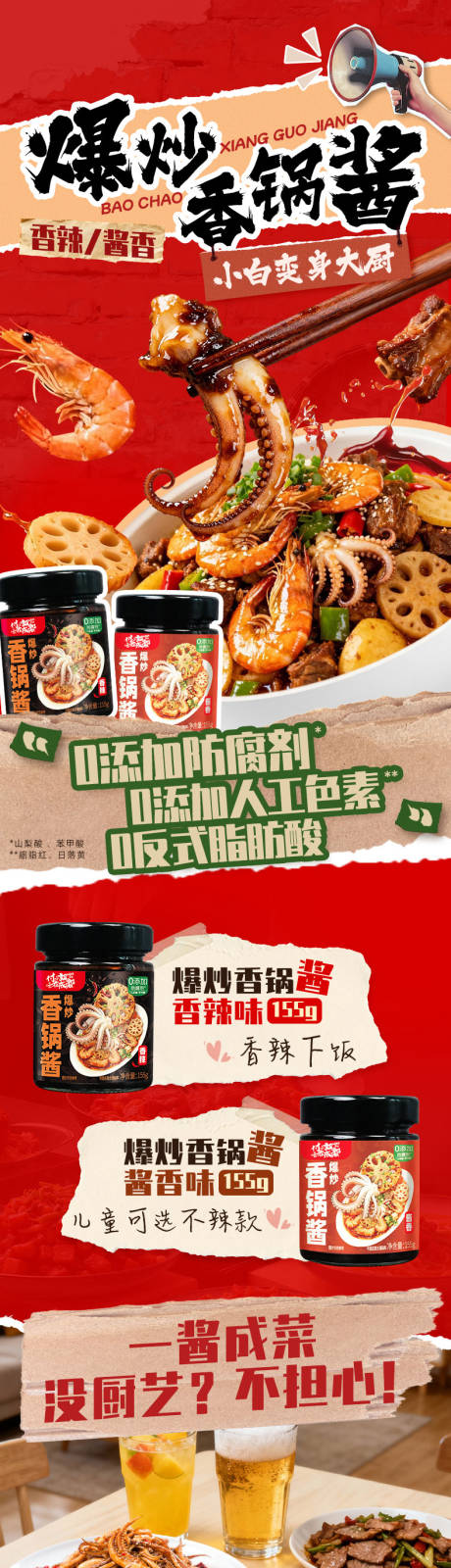 源文件下载【享设计】搜索编号：24480034490592340【干锅酱详情】