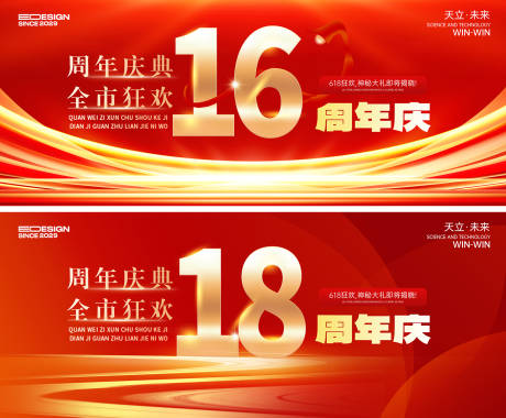 源文件下载【享设计】搜索编号：55510034752889096【周年庆活动背景板】