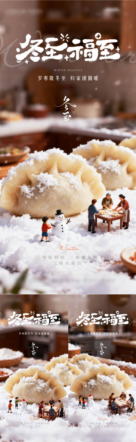 源文件下载【享设计】搜索编号：15630034631621335【冬至节气系列海报】