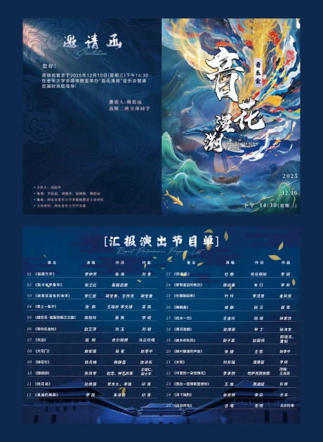 源文件下载【享设计】搜索编号：84190034734571338【音乐会节目单折页】