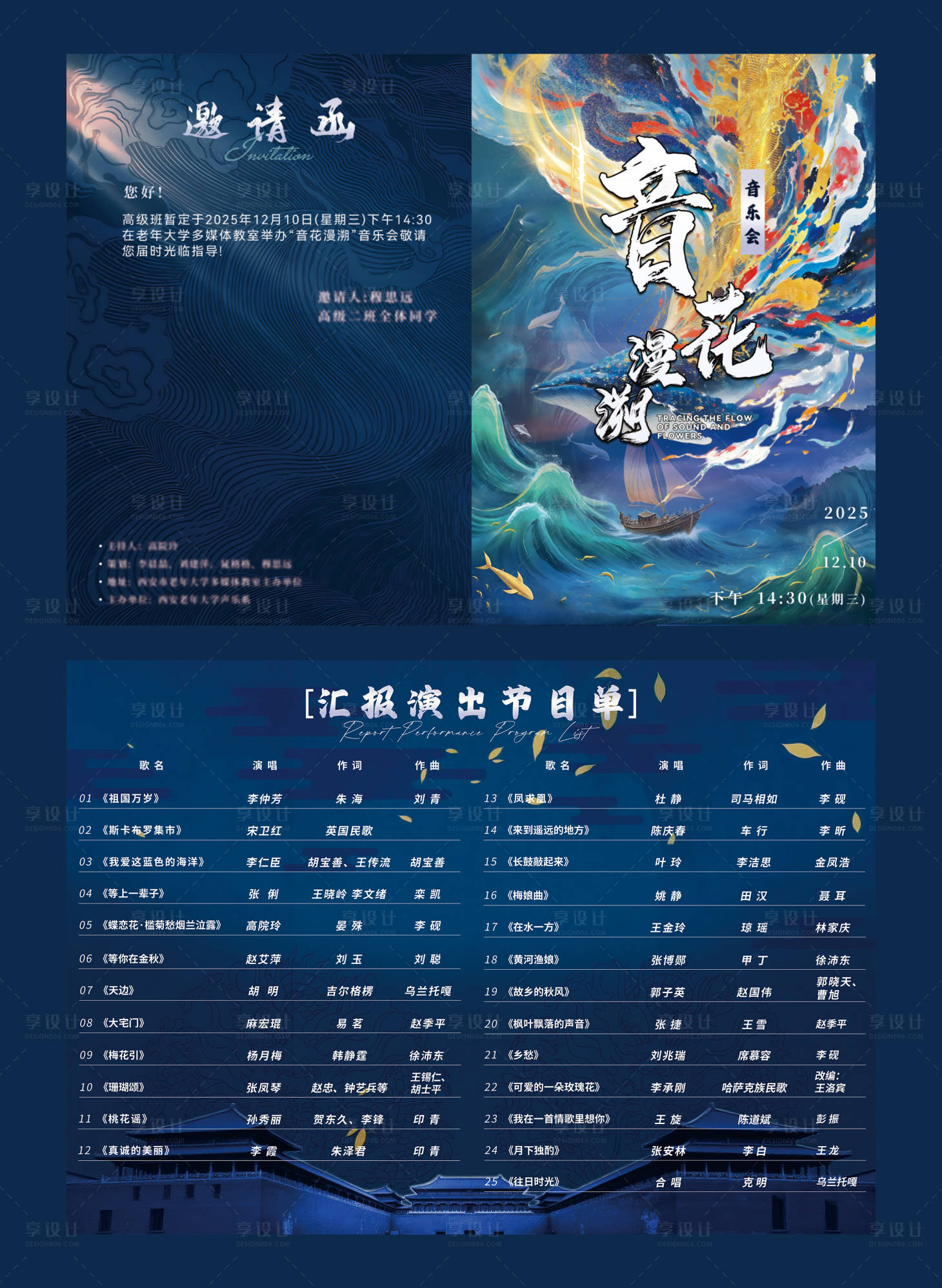 源文件下载【享设计】搜索编号：84190034734571338【音乐会节目单折页】