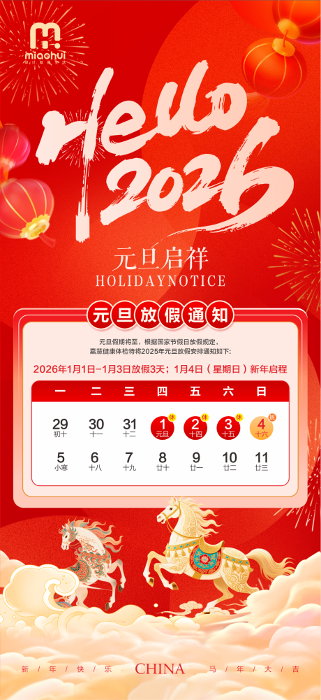 源文件下载【享设计】搜索编号：34100034784324761【元旦放假通知海报 】