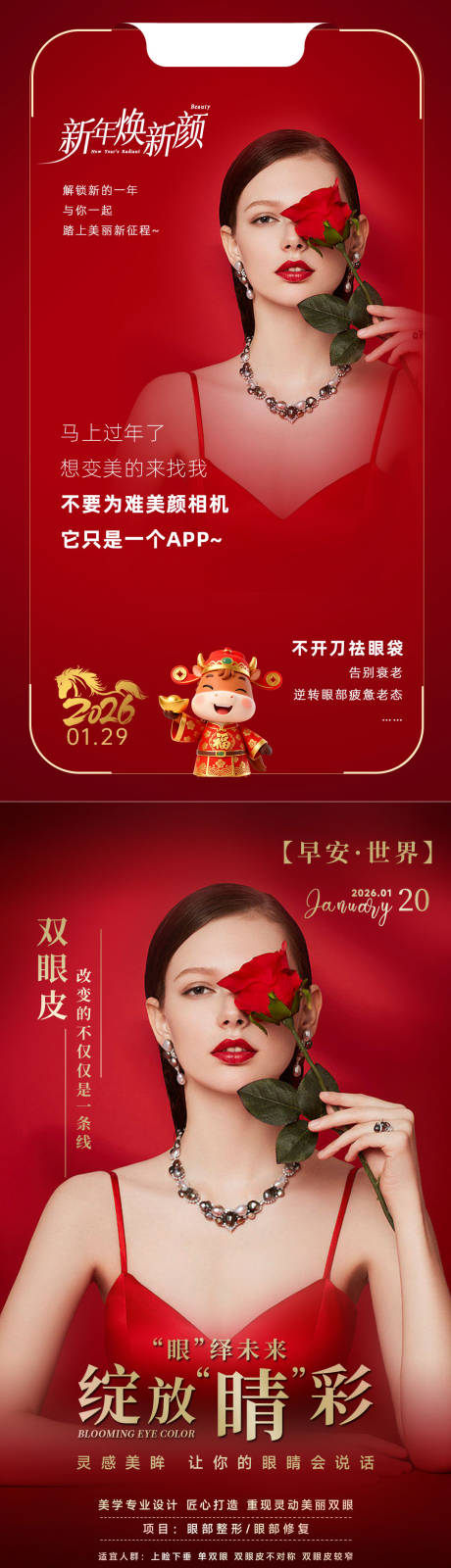 源文件下載【享設計】搜索編號：54150034544621146【醫美海報】