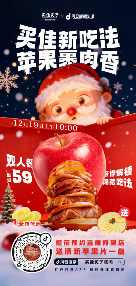 源文件下载【享设计】搜索编号：26240034546669407【烤肉餐饮圣诞节海报】