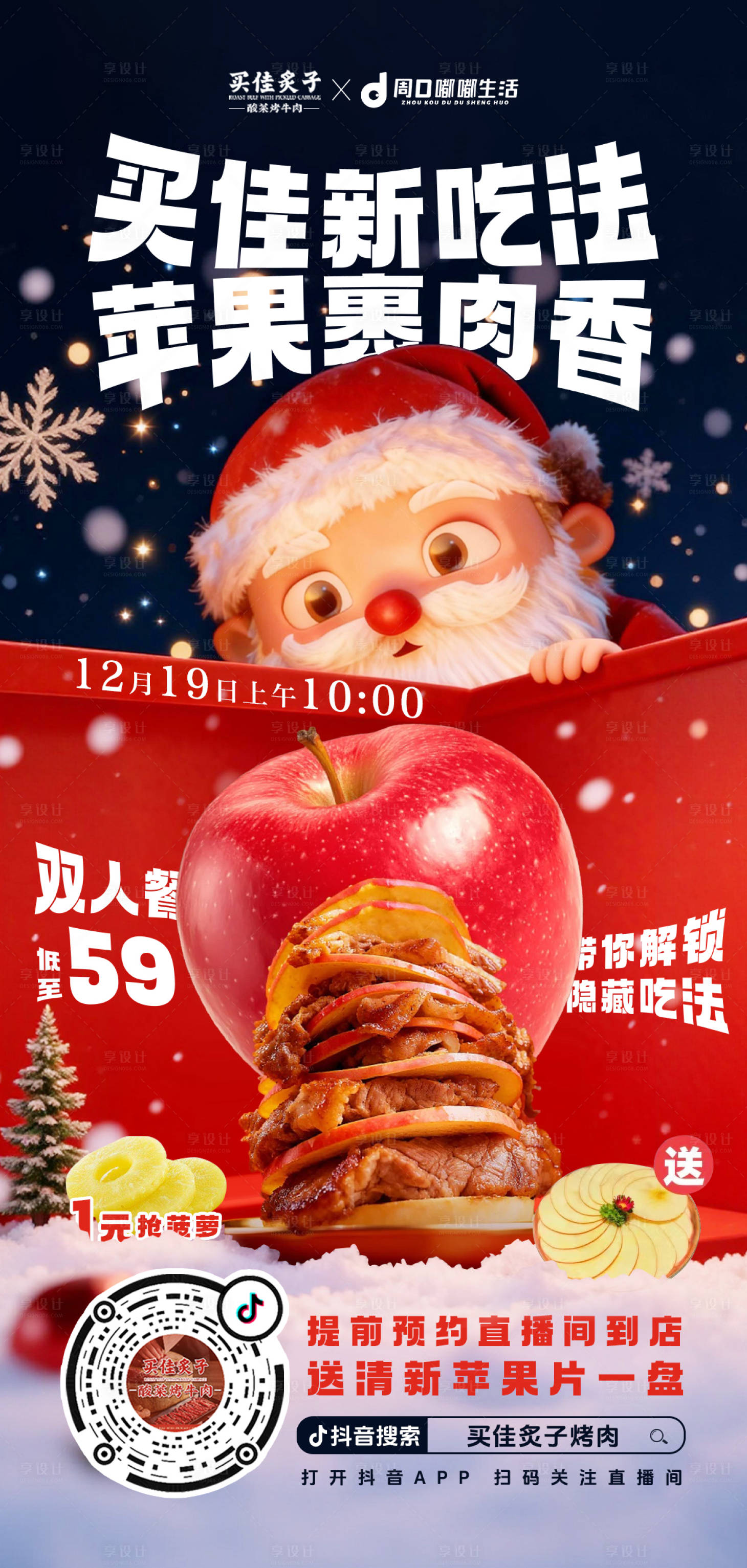 源文件下载【享设计】搜索编号：26240034546669407【烤肉餐饮圣诞节海报】