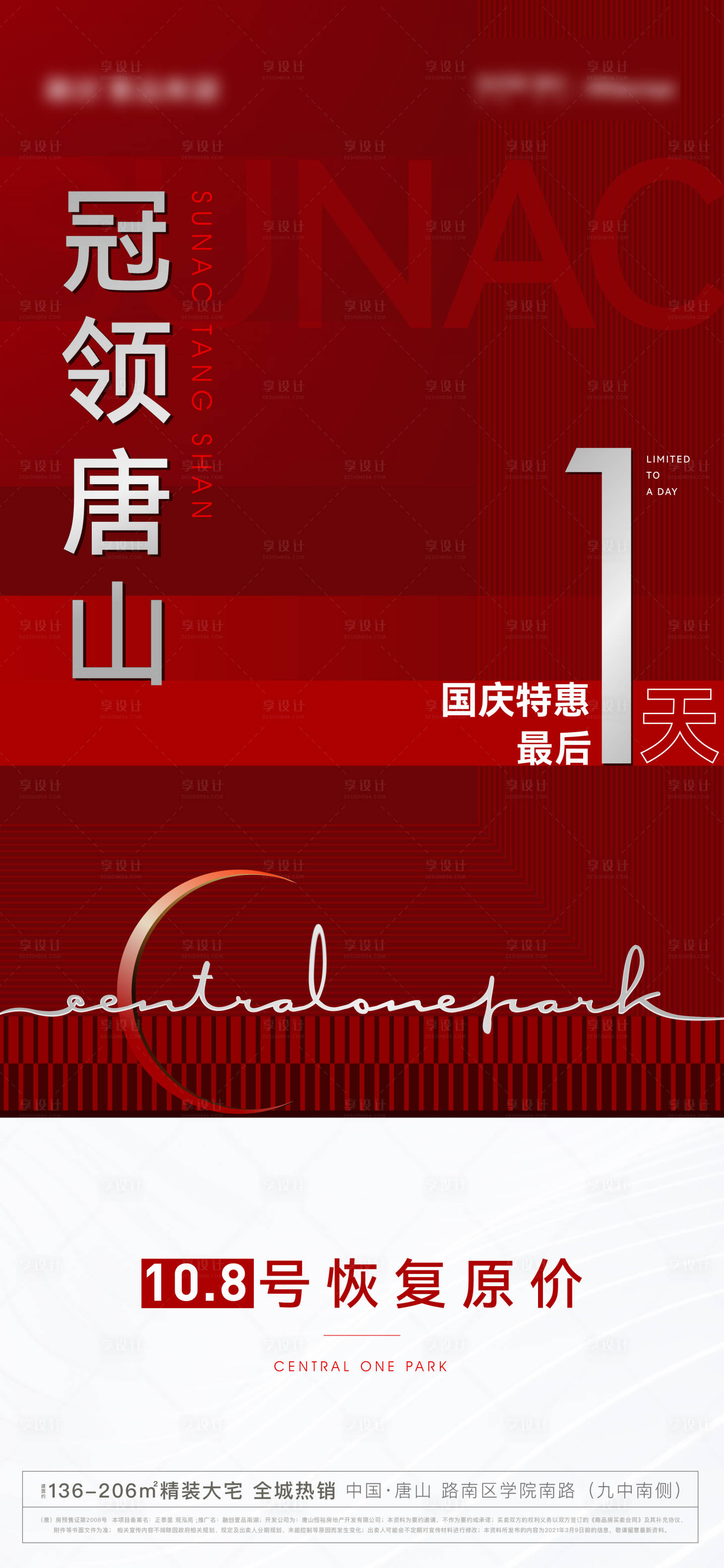 源文件下载【享设计】搜索编号：36840034630742888【热销销冠海报】