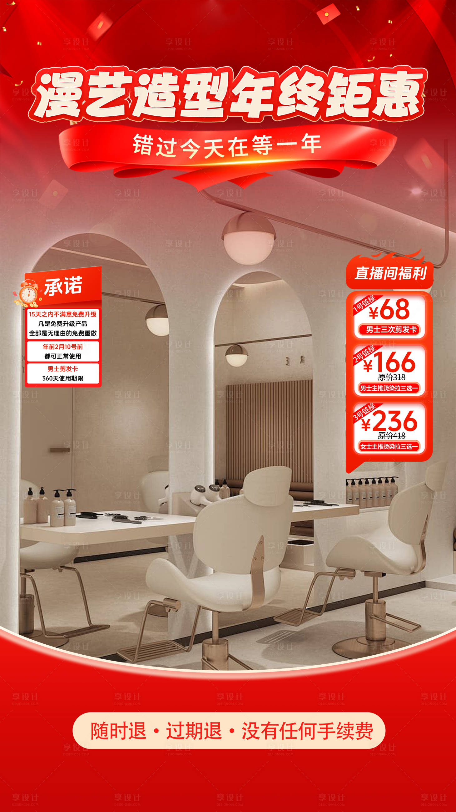 源文件下载【享设计】搜索编号：29980034636977516【直播间贴片】