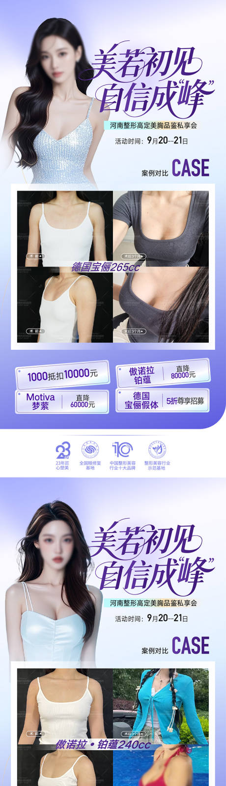 源文件下载【享设计】搜索编号：85010034580415971【整形美容丰胸宣传海报  】