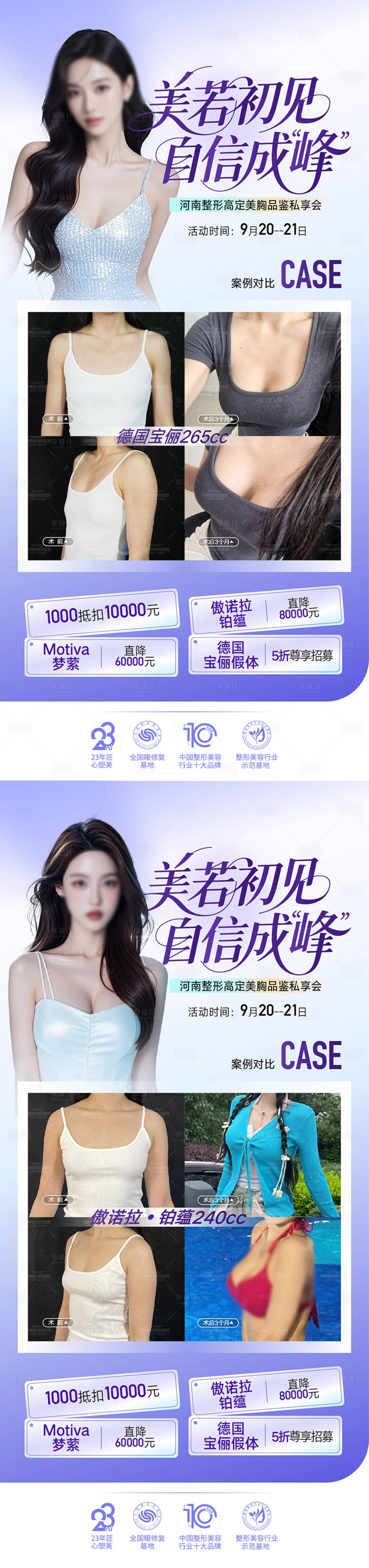 源文件下载【享设计】搜索编号：85010034580415971【整形美容丰胸宣传海报  】