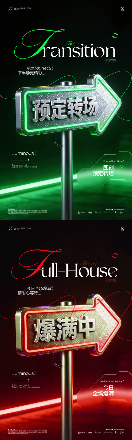 源文件下载【享设计】搜索编号：19420034607412384【预定转场海报】