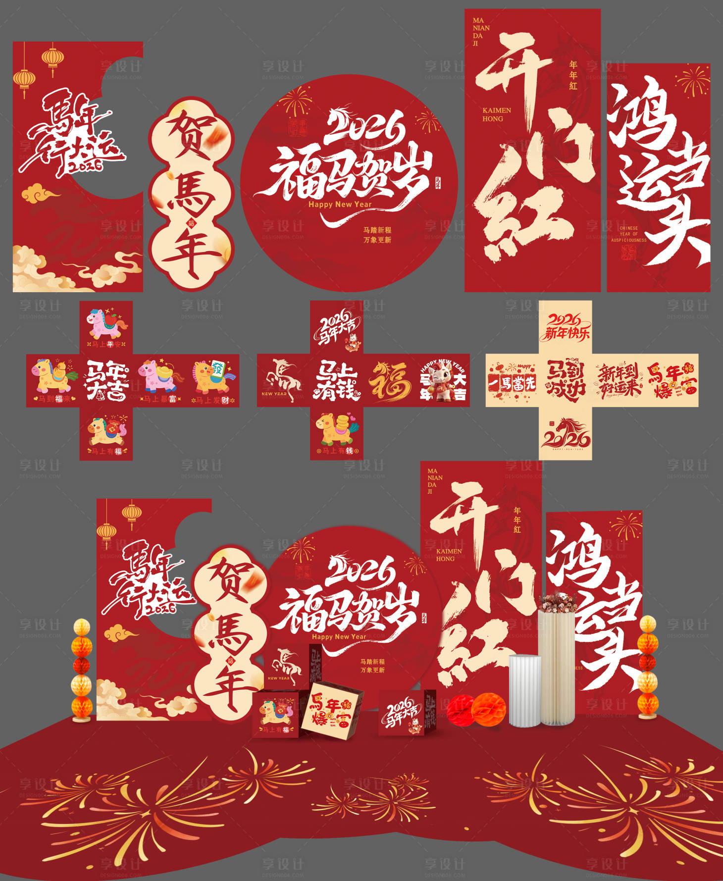 源文件下载【享设计】搜索编号：62620034500157614【2026新年商场场景布置】