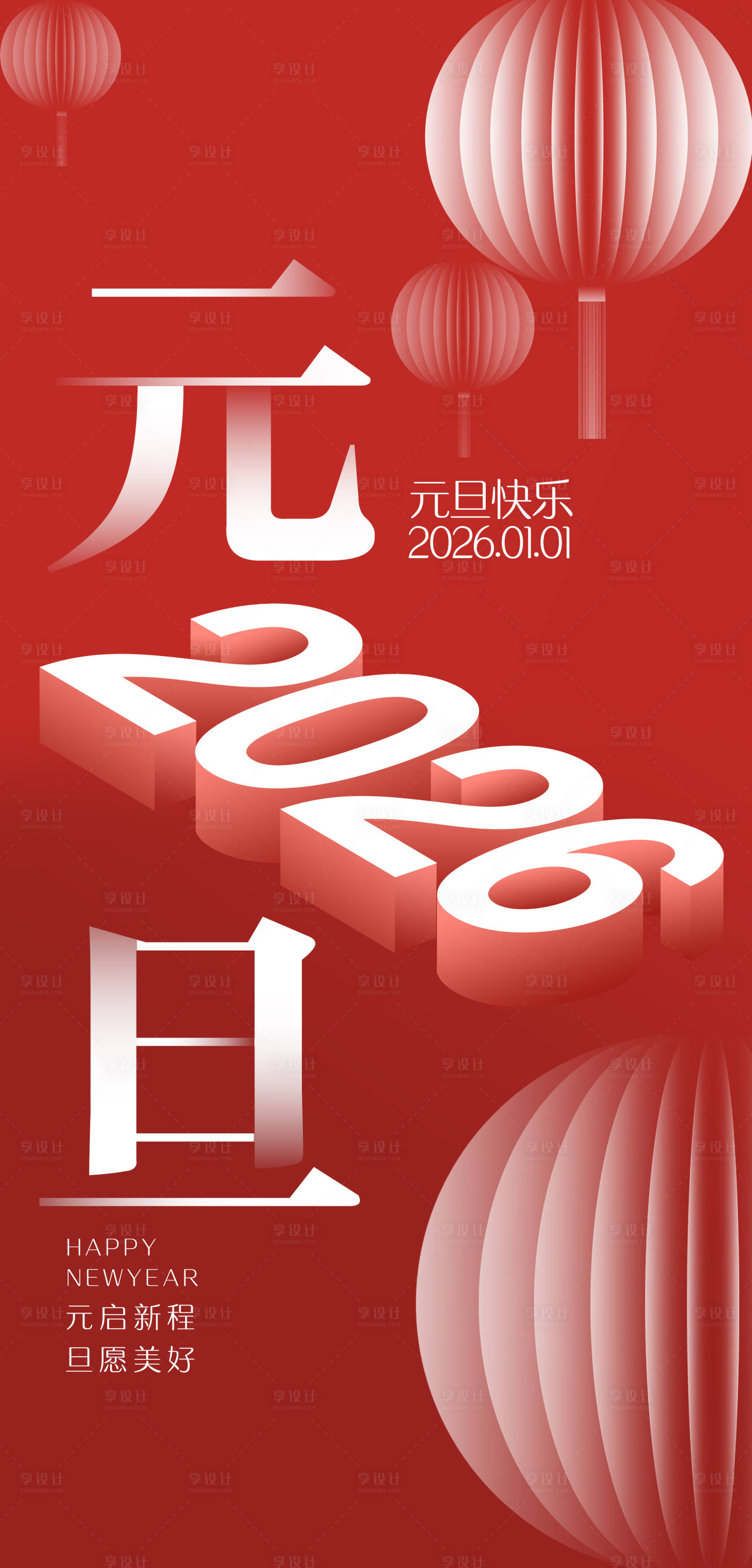 源文件下载【享设计】搜索编号：82610034537557383【创意海报元旦海报】