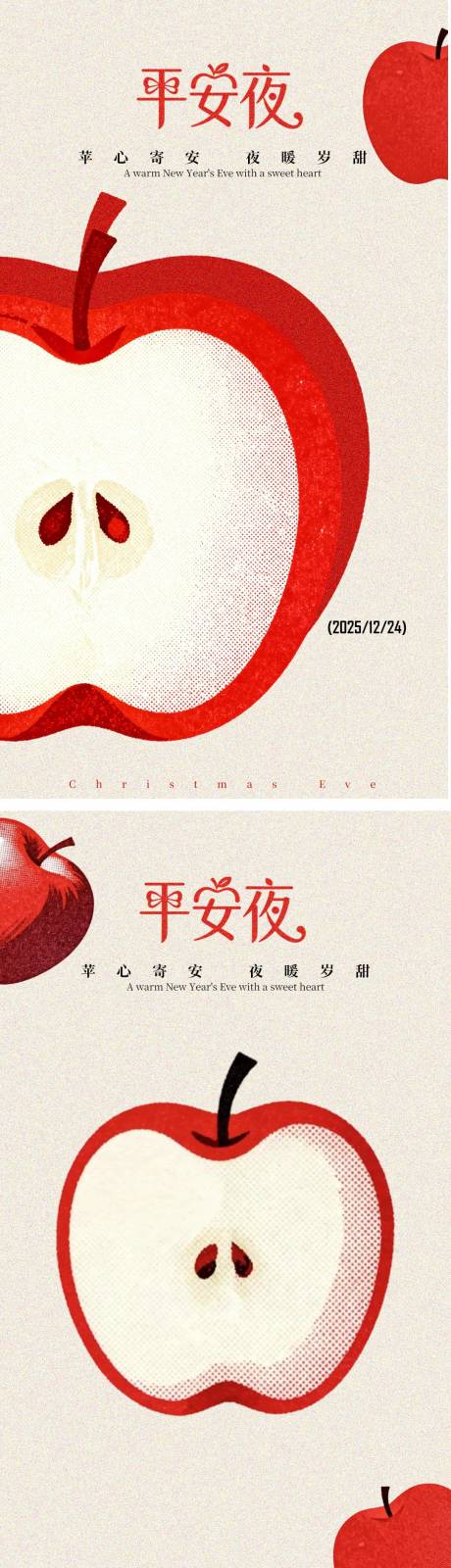 源文件下载【享设计】搜索编号：72440034457321276【平安夜苹果插画创意简约海报】