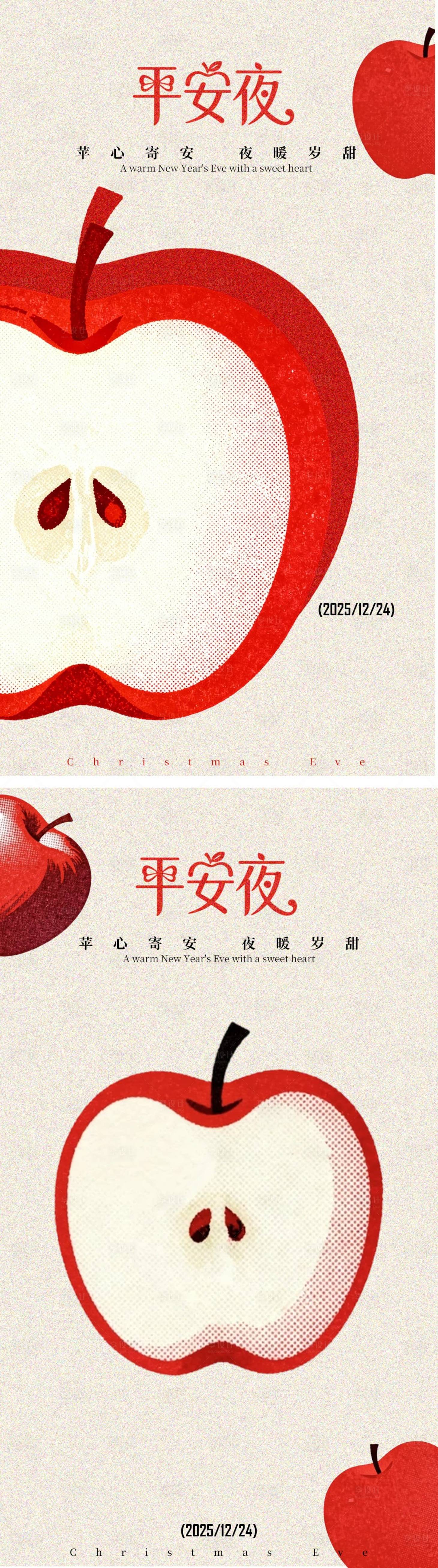 源文件下载【享设计】搜索编号：72440034457321276【平安夜苹果插画创意简约海报】