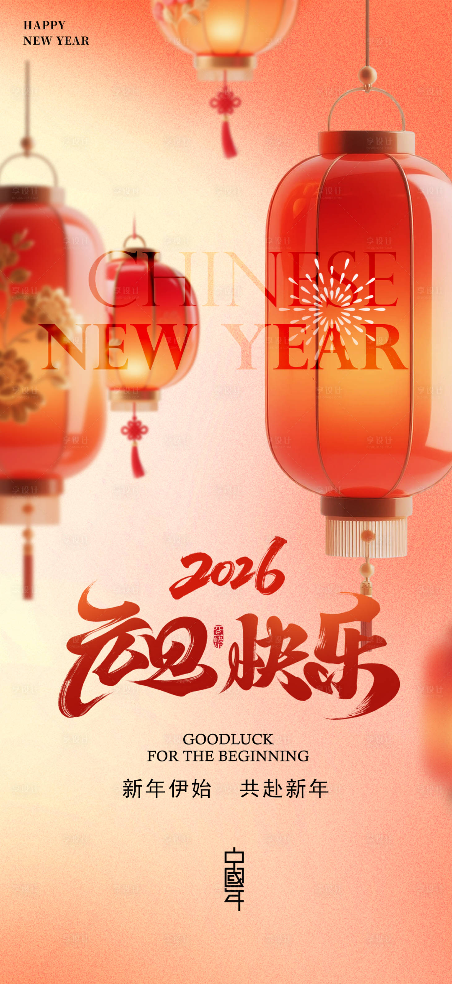 源文件下载【享设计】搜索编号：48240034757235916【2026马年新年快乐元旦宣传海报】