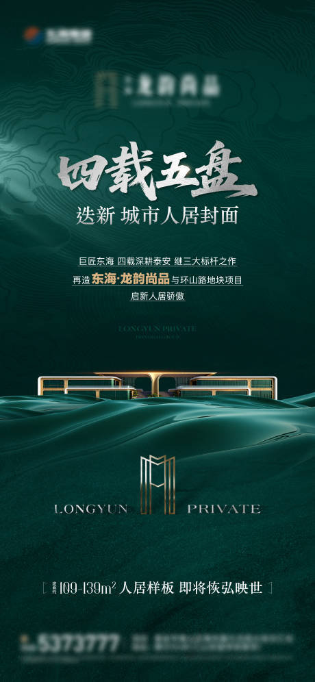 源文件下載【享設(shè)計(jì)】搜索編號(hào)：86250034347201241【地產(chǎn)入市懸念單圖】