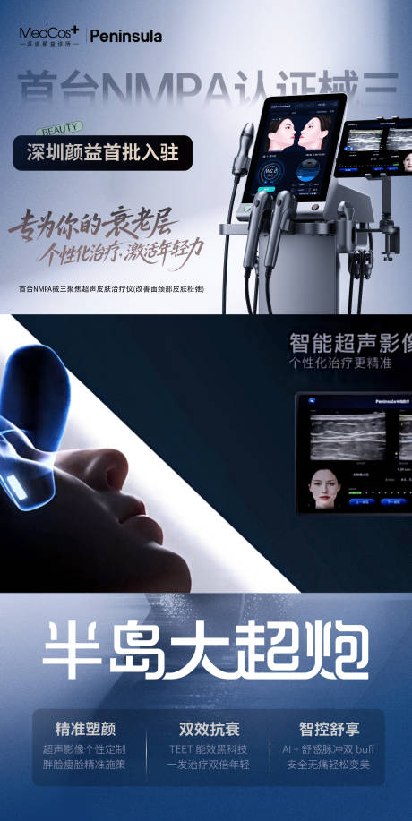 源文件下载【享设计】搜索编号：13840034379811571【医美仪器半岛大超炮视频封面】