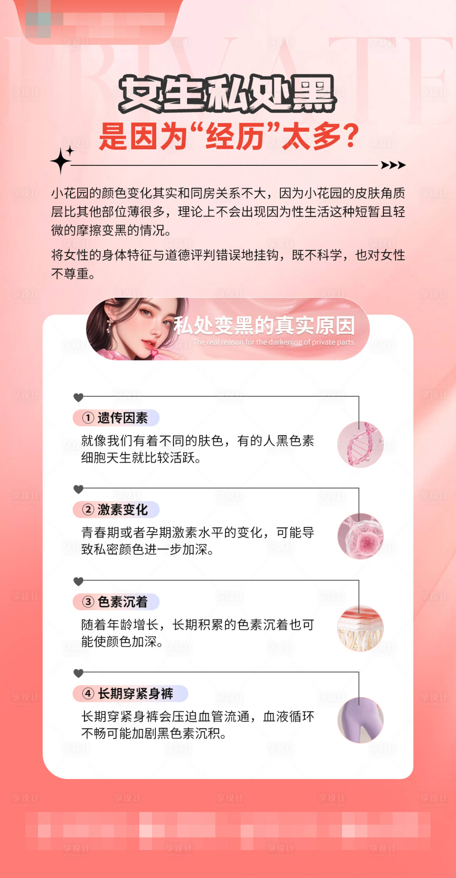 源文件下载【享设计】搜索编号：84370034492296971【女生私处黑 】