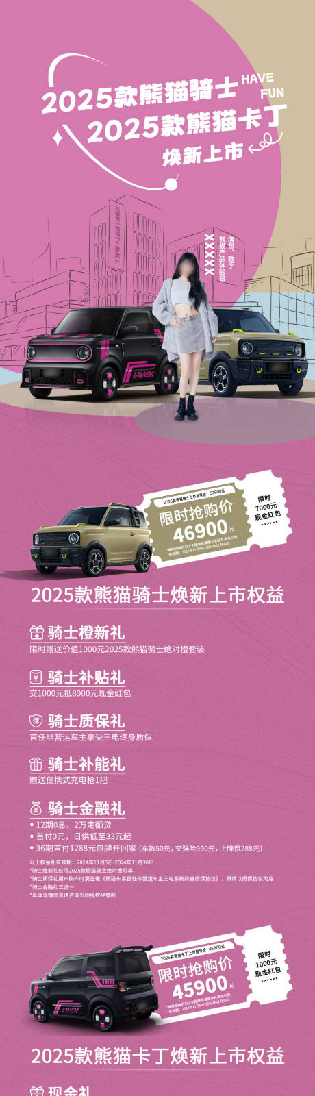 源文件下载【享设计】搜索编号：99860034576798769【汽车权益海报长图】