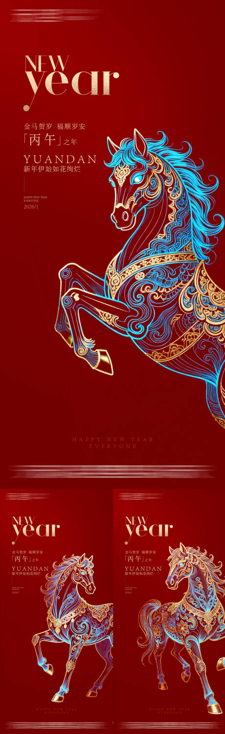 源文件下载【享设计】搜索编号：82720034668363851【新年元旦系列海报】