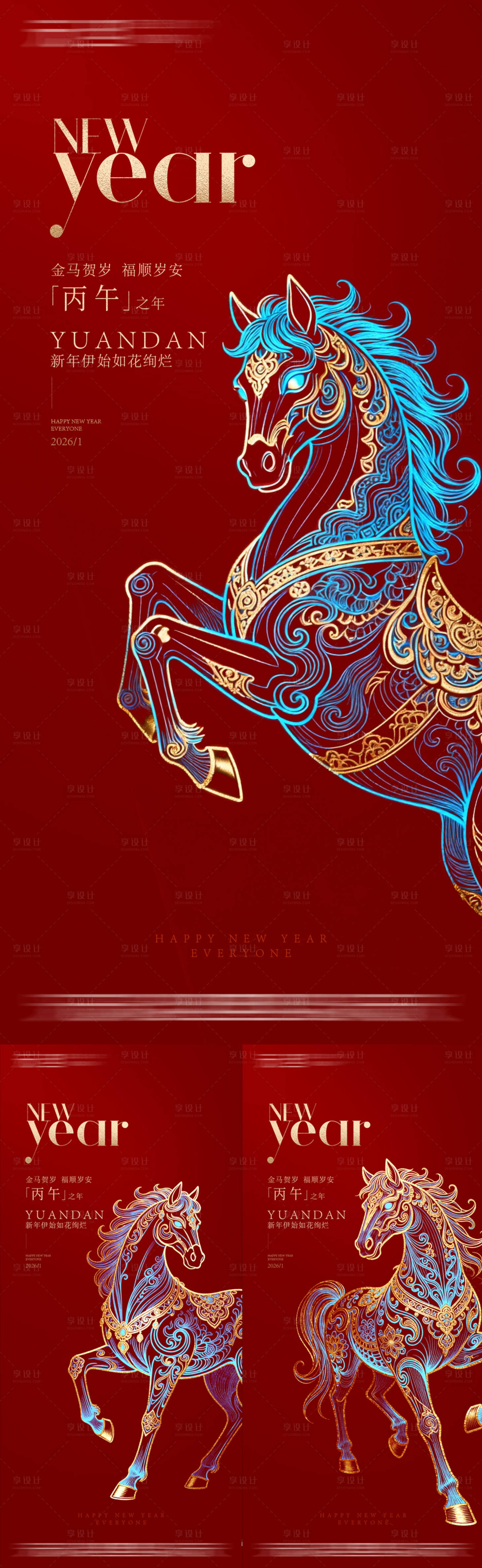 源文件下载【享设计】搜索编号：82720034668363851【新年元旦系列海报】