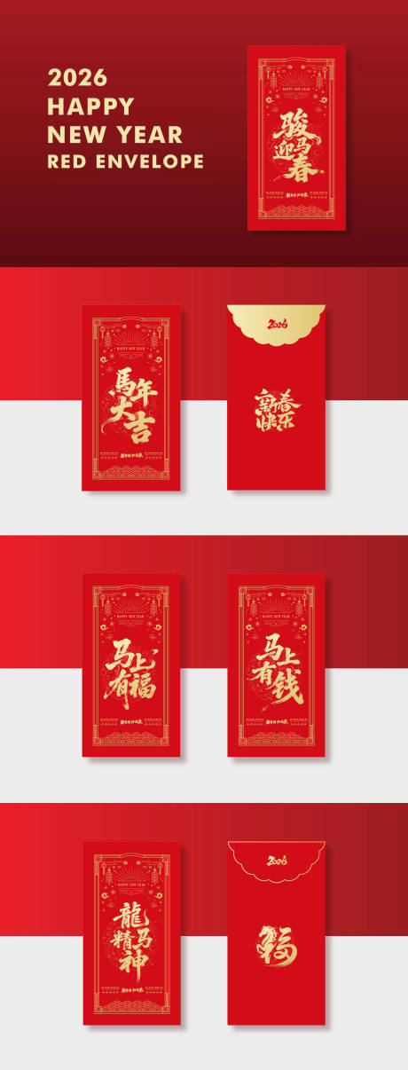 源文件下载【享设计】搜索编号：22870034548309671【2026年马年新年红包】