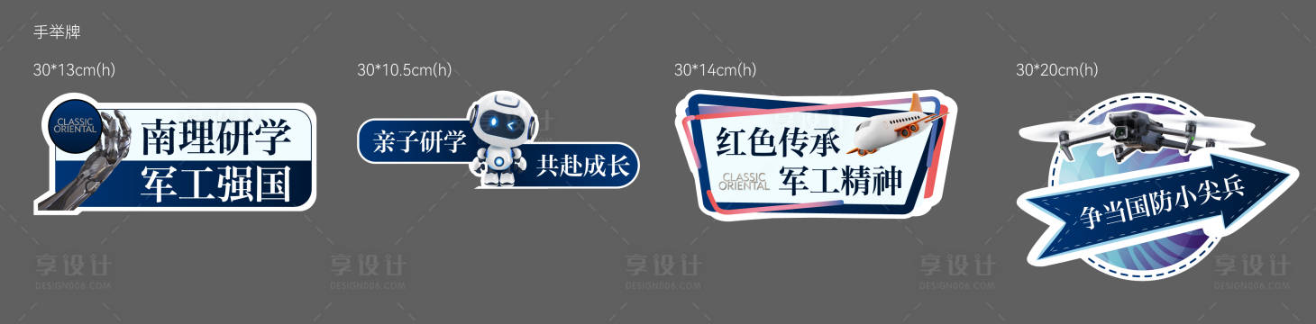 源文件下载【享设计】搜索编号：23150034538789380【科技手举牌】